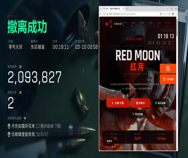 三角洲海绵宝宝辅助软件效果